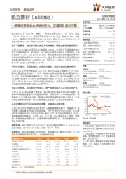 一季度淡季迎来业务结构变化,定增项目成长可期