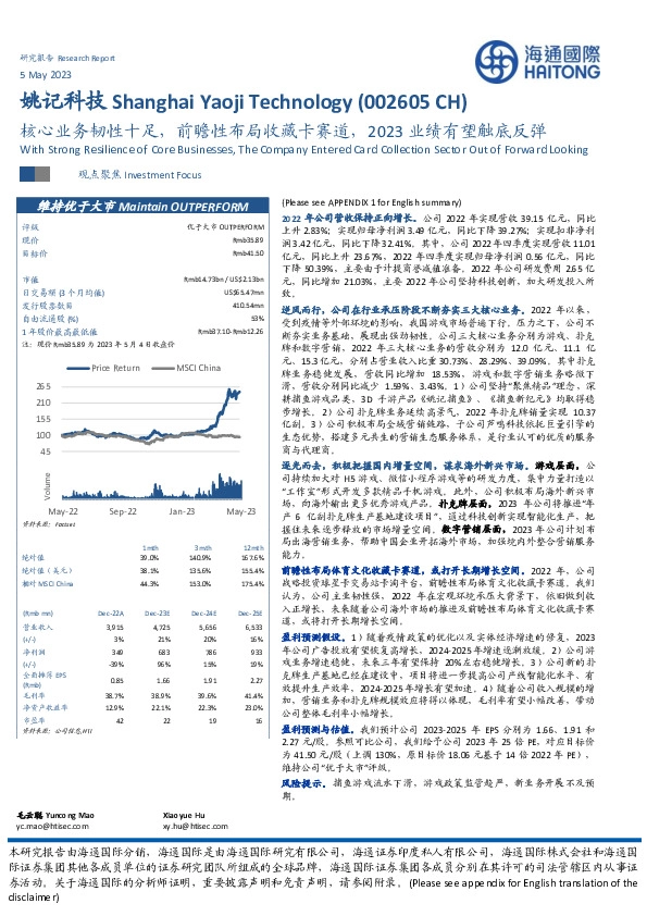 核心业务韧性十足,前瞻性布局收藏卡赛道,2023业绩有望触底反弹