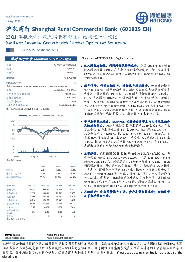 23Q1季报点评:收入增长有韧性,结构进一步优化