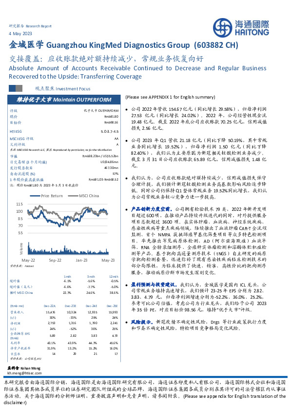 交接覆盖：应收账款绝对额持续减少，常规业务恢复向好