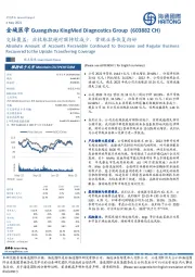 交接覆盖：应收账款绝对额持续减少，常规业务恢复向好