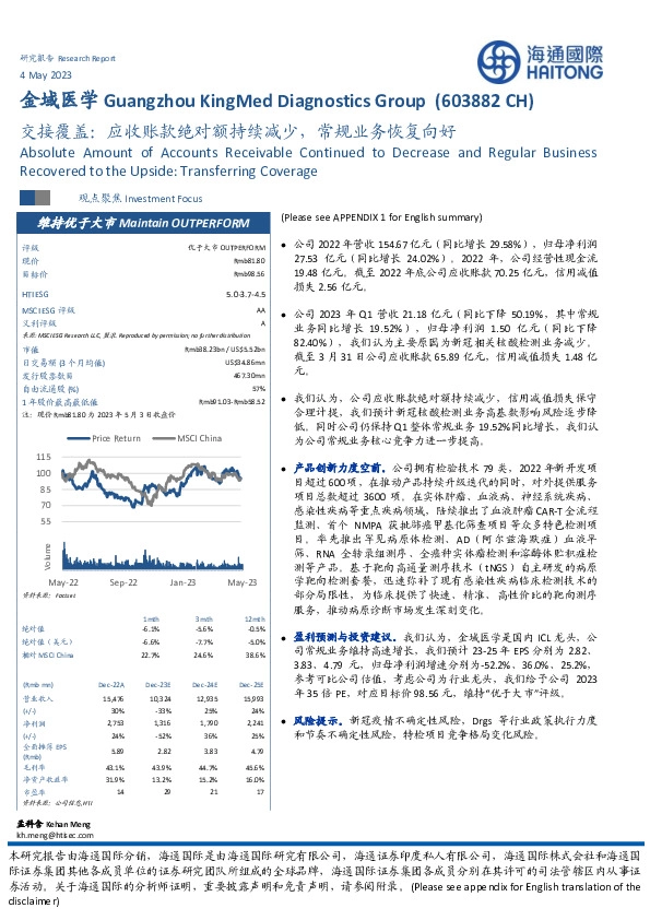 交接覆盖：应收账款绝对额持续减少，常规业务恢复向好