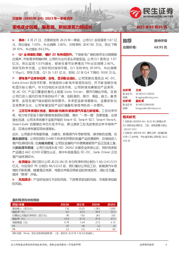 2023年一季报点评：家电逐步回暖，服务器、新能源蓄力新成长