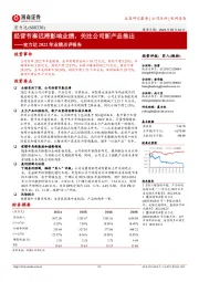 宏力达2022年年报业绩点评:经营节奏迟滞影响业绩,关注公司新产品推出
