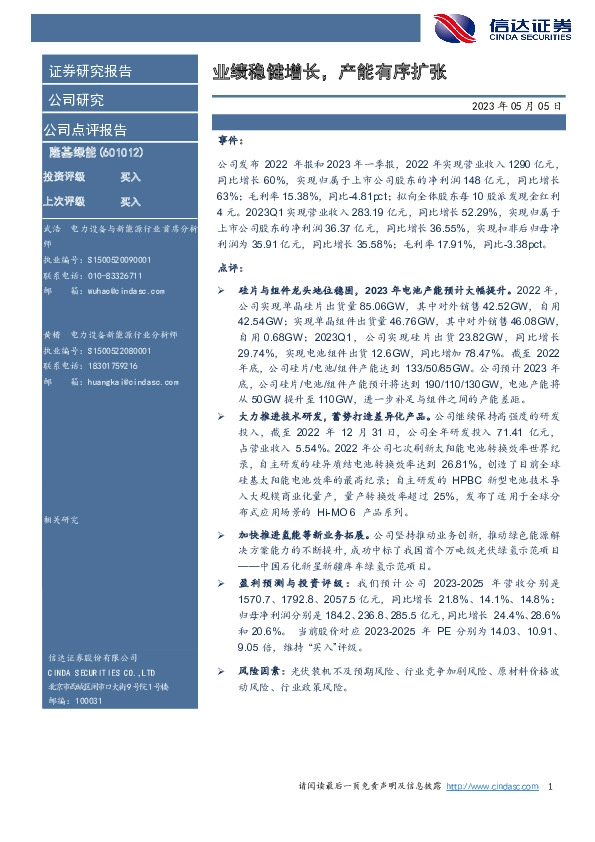 业绩稳健增长，产能有序扩张