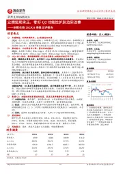 华熙生物2023Q1季报点评报告:业绩短期承压,看好Q2功能性护肤边际改善