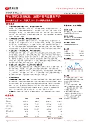 赛伍技术2022年年报及2023年一季报点评：平台型研发优势赋能，胶膜产品有望量利齐升