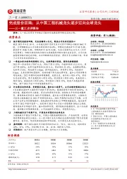 三一重工点评报告：完成股份回购；从中国工程机械龙头逐步迈向全球龙头