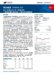 2022年报&2023年一季报点评：一季度经营快速回暖，B端业务持续强劲