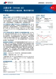 一季度业绩环比大幅改善，需求回暖可期