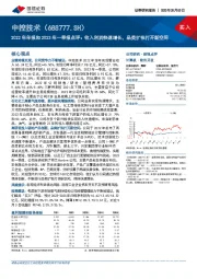 2022年年报和2023年一季报点评：收入利润快速增长，品类扩张打开新空间