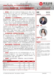 2022年年报及2023年一季报点评：23年Q1成本稳步下探，未来出栏量或快速提升