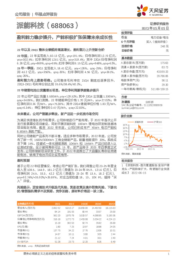 盈利能力稳步提升，产能积极扩张保障未来成长性