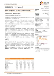 盈利环比大幅提升，扩产进一步提升市场份额