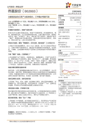 业绩短期波动无碍产业趋势强化，订单稳步恢复可期