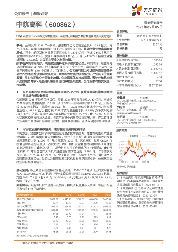 23Q1业绩同比+14.91%实现稳健增长，盈利能力持续提升看好预浸料龙头中长期发展