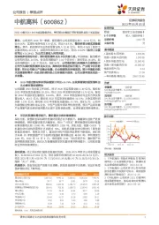 23Q1业绩同比+14.91%实现稳健增长,盈利能力持续提升看好预浸料龙头中长期发展