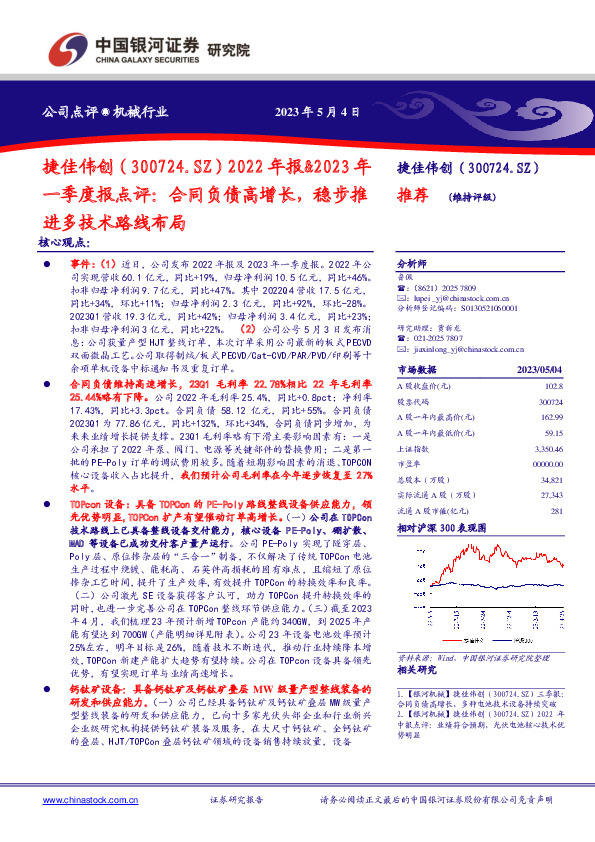 2022年报&2023年一季度报点评：合同负债高增长，稳步推进多技术路线布局