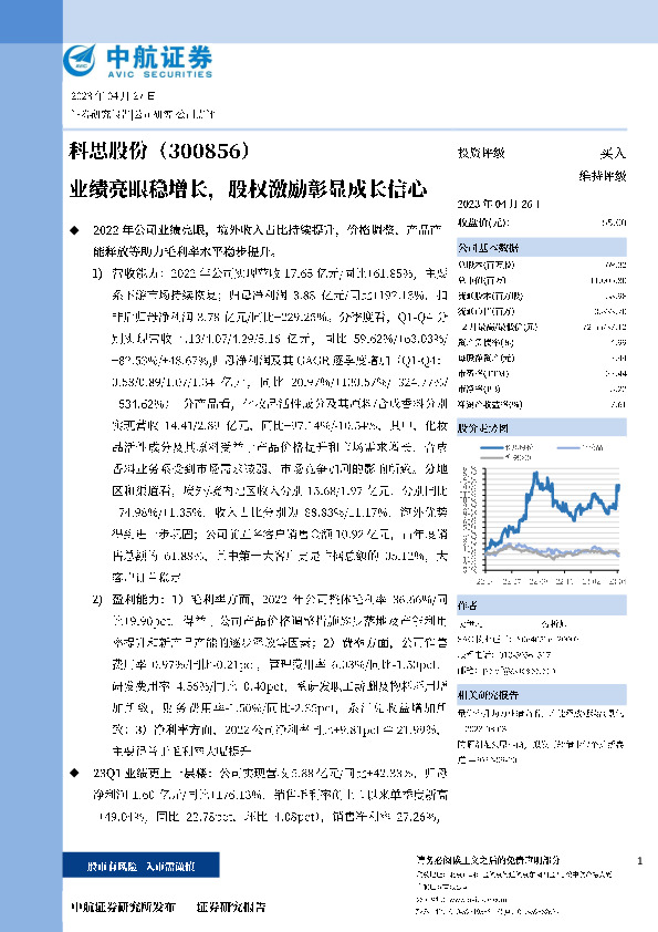 业绩亮眼稳增长，股权激励彰显成长信心