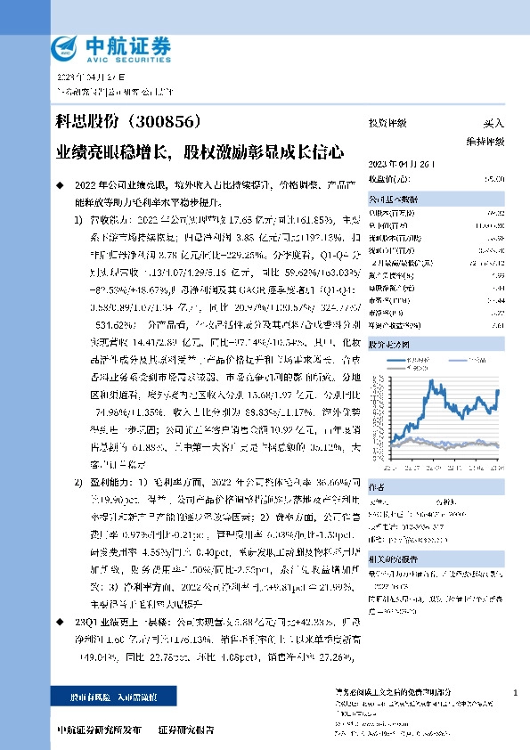 业绩亮眼稳增长，股权激励彰显成长信心