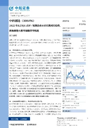 2022年&23Q1点评：短期波动不改长期成长趋势，积极拥抱大模型战略转型机遇