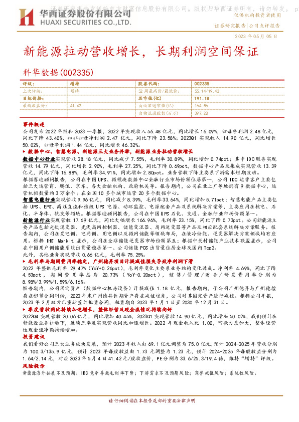 新能源拉动营收增长，长期利润空间保证