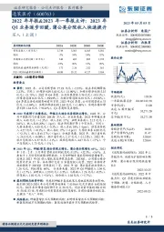 2022年年报&2023年一季报点评：2023年Q1业务逐步回暖，蒲公英分院收入快速提升