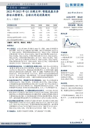 2022年/2023年Q1业绩点评：智能底盘业务推动业绩增长，全球化布局进展顺利