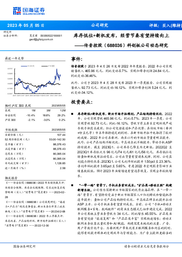 科创板公司动态研究：库存低位+新机发布，经营节奏有望持续向上