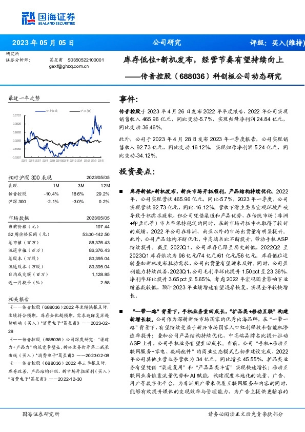 科创板公司动态研究：库存低位+新机发布，经营节奏有望持续向上