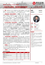 2023年一季报点评:一季度利润大幅增长,提质增效逻辑持续兑现