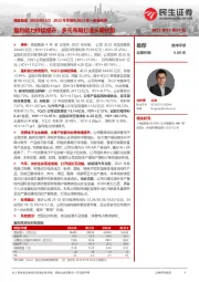 2022年年报&2023年一季报点评：盈利能力持续提升，多元布局打造长期优势