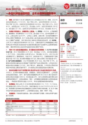 2022年年报&2023年一季报点评：一季度利润增速超预期，全年业绩弹性值得期待