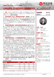 2023年一季报点评：业绩表现稳健；关注集团改革和卫星星座建设进展