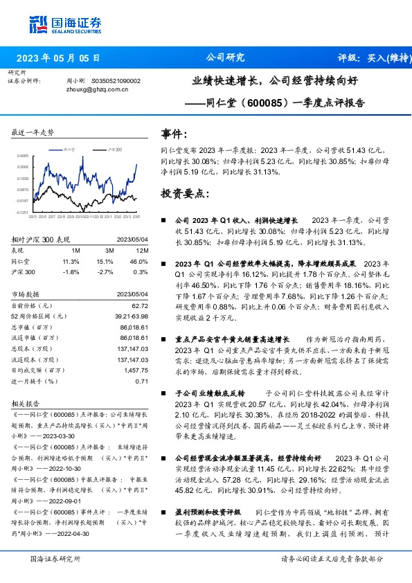一季度点评报告：业绩快速增长，公司经营持续向好