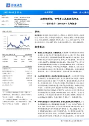 点评报告：业绩超预期，咖啡第二成长曲线渐显