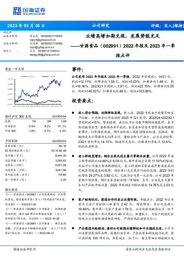 2022年报及2023年一季报点评：业绩高增如期兑现，发展势能充足