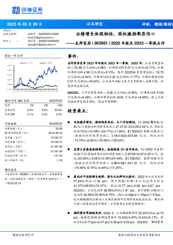 2022年报及2023一季报点评：业绩增长体现韧性，股权激励彰显信心