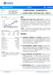 2022年报及2023一季报点评:业绩增长体现韧性,股权激励彰显信心