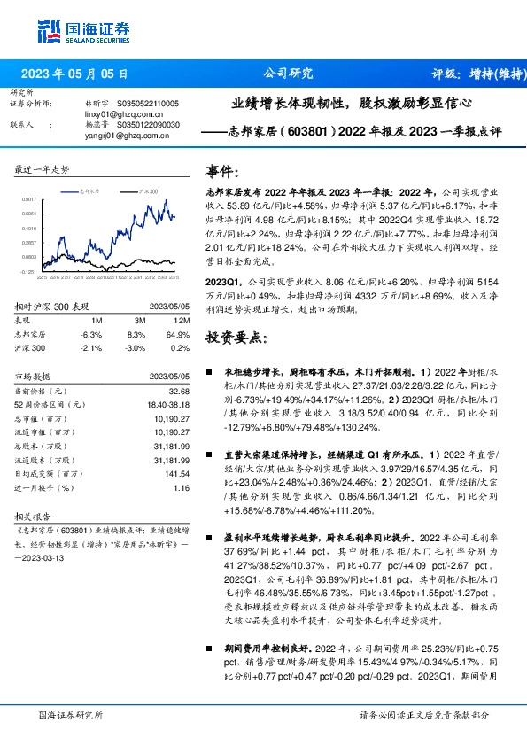 2022年报及2023一季报点评：业绩增长体现韧性，股权激励彰显信心