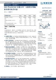 2022年&2023Q1业绩点评:业绩符合预期,看好盈利逐步改善