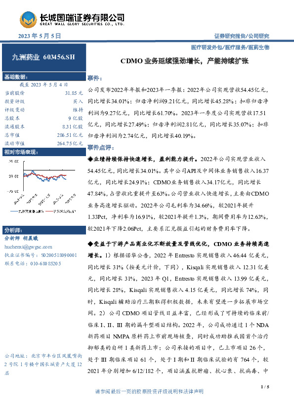 CDMO业务延续强劲增长，产能持续扩张
