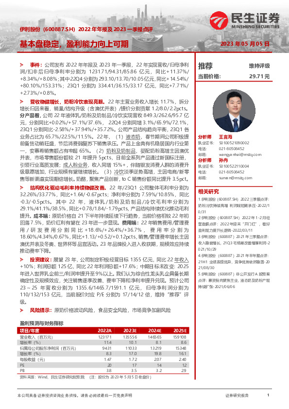 2022年年报及2023一季报点评：基本盘稳定，盈利能力向上可期