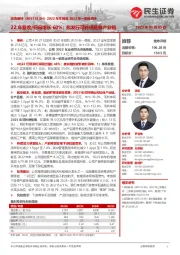 2022年年报及2023年一季报点评:22年营收/归母增长60%;拟发行可转债延伸产业链