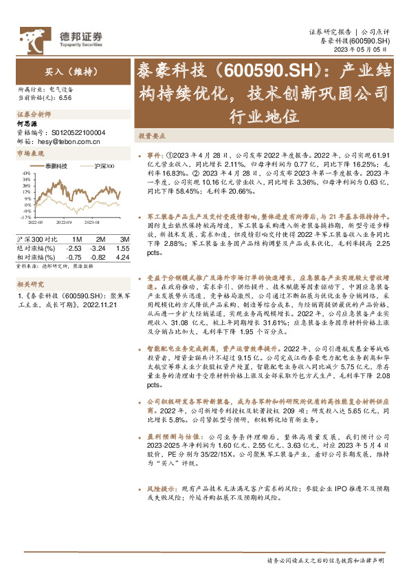 产业结构持续优化，技术创新巩固公司行业地位