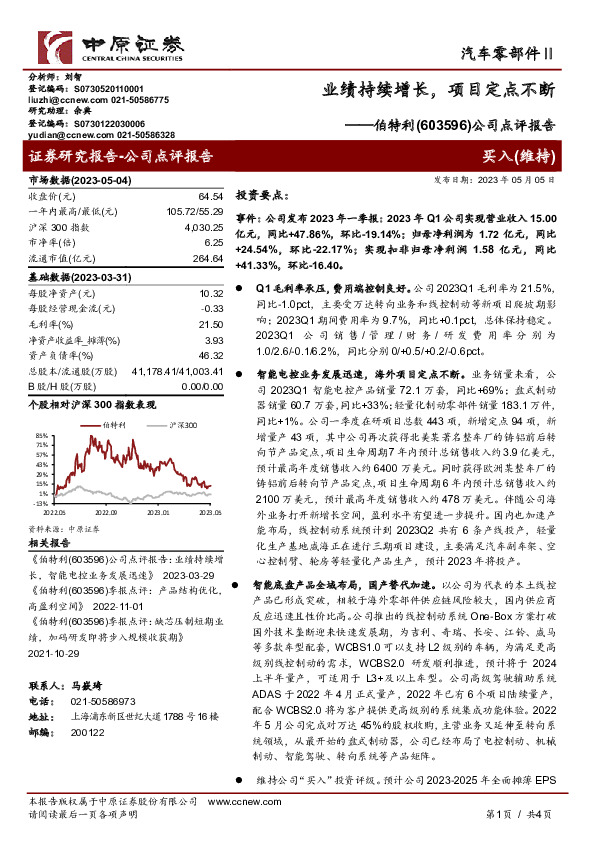 公司点评报告：业绩持续增长，项目定点不断