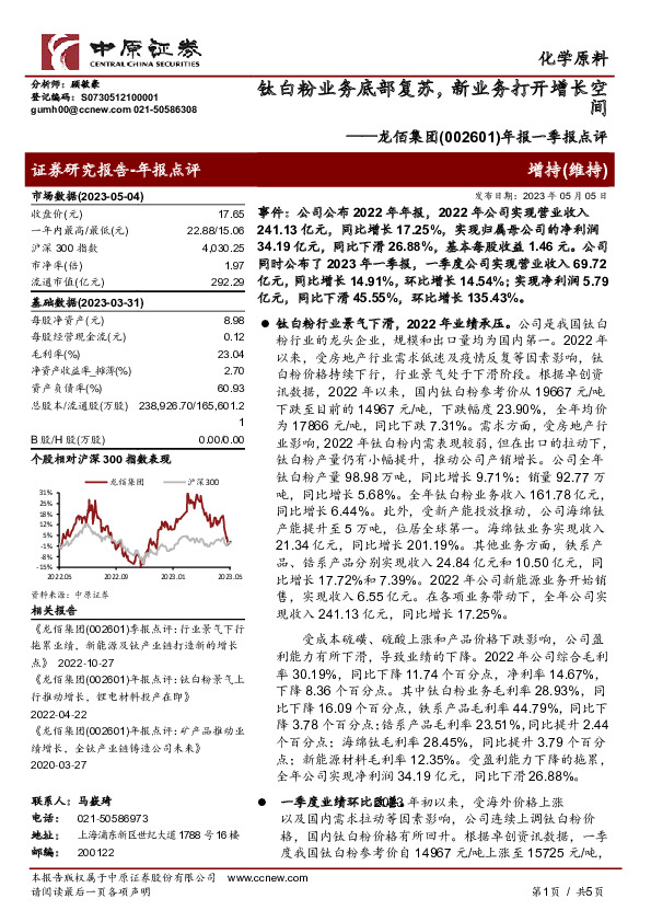 年报一季报点评：钛白粉业务底部复苏，新业务打开增长空间