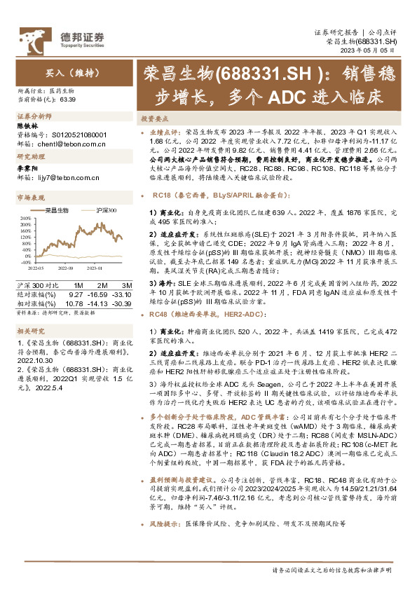 销售稳步增长，多个ADC进入临床