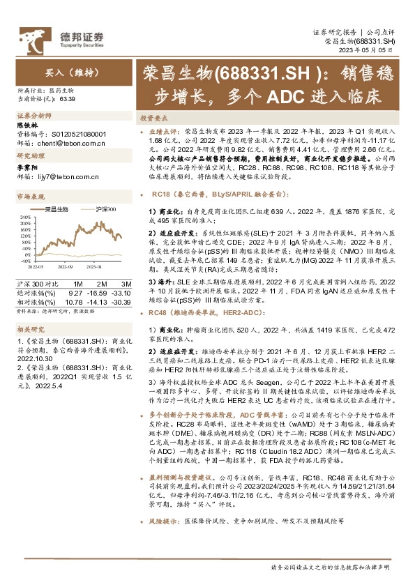 销售稳步增长，多个ADC进入临床