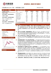 盈利短期承压,新能源大客户放量在即